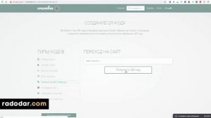 Как сделать QR код.  Что такое QR code