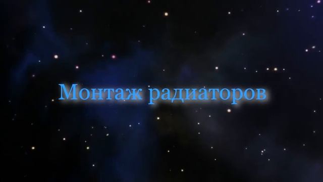 Как подключить радиатор. Монтаж и схемы подключения радиаторов отопления смотреть онлайн