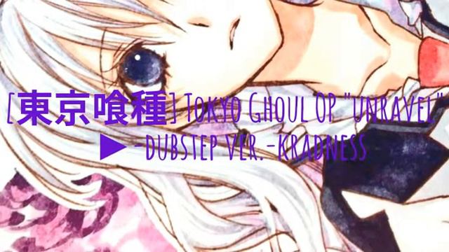 [東京喰種] Tokyo Ghoul OP "unravel" ►-dubstep ver.-kradness смотреть онлайн