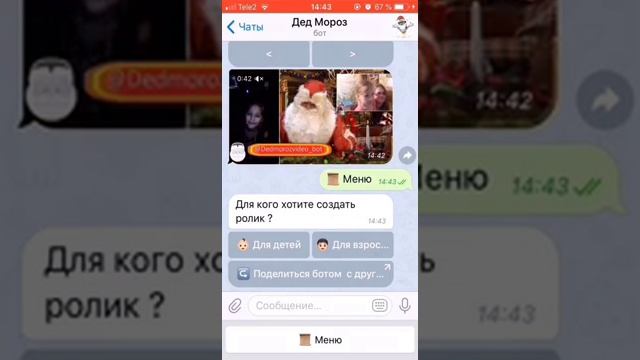 Телеграм Бот Дед Мороз - Создай Именное Поздравление !