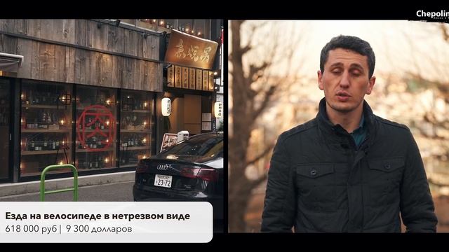 Япония Шокирующие штрафы для велосипедистов смотреть онлайн