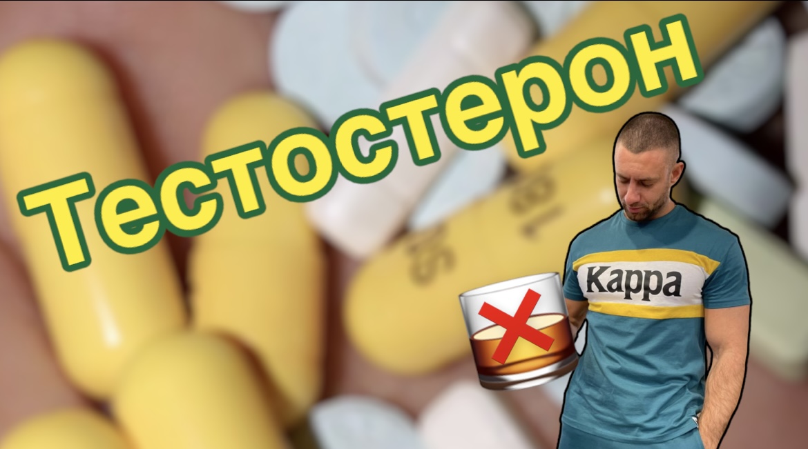 Тестостерон .Как повысить ? И когда это необходимо ? смотреть онлайн