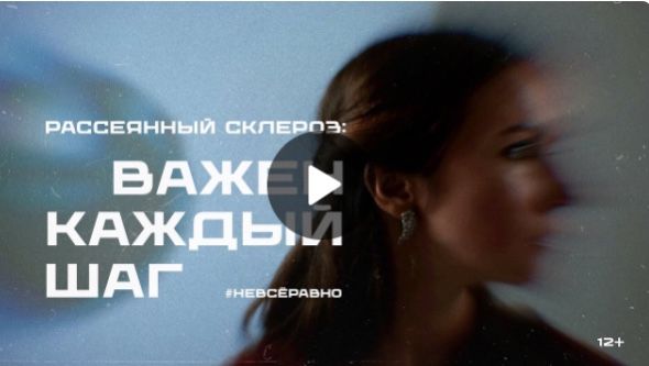 Рассеянный склероз_ важен каждый шаг смотреть онлайн