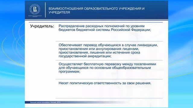 Вебинар 25 02 2014 1 ч — А А Вавилова, Управление образовательной организацией правовой аспект смотреть онлайн