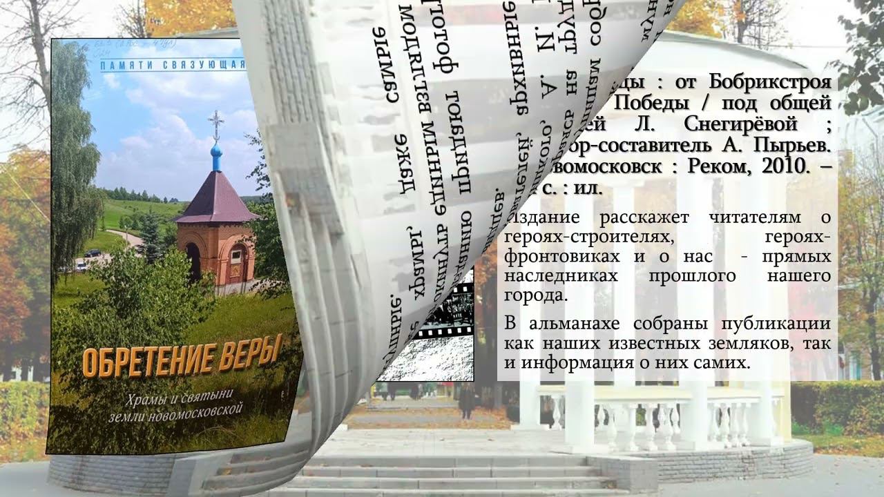 Виртуальная книжная выставка «Город у истока Дона» смотреть онлайн