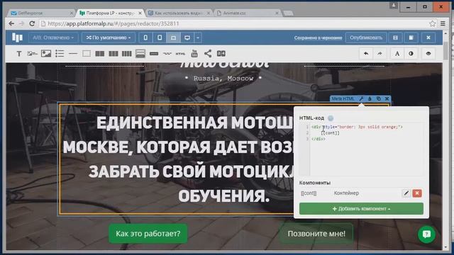 Конструктор LP Как добавить анимацию к элементам посадочной страницы смотреть онлайн