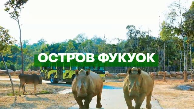 С 1 НОЯБРЯ СТАРТУЮТ РЕЙСЫ НА ОСТРОВ ФУКУОК, ВЬЕТНАМ ???