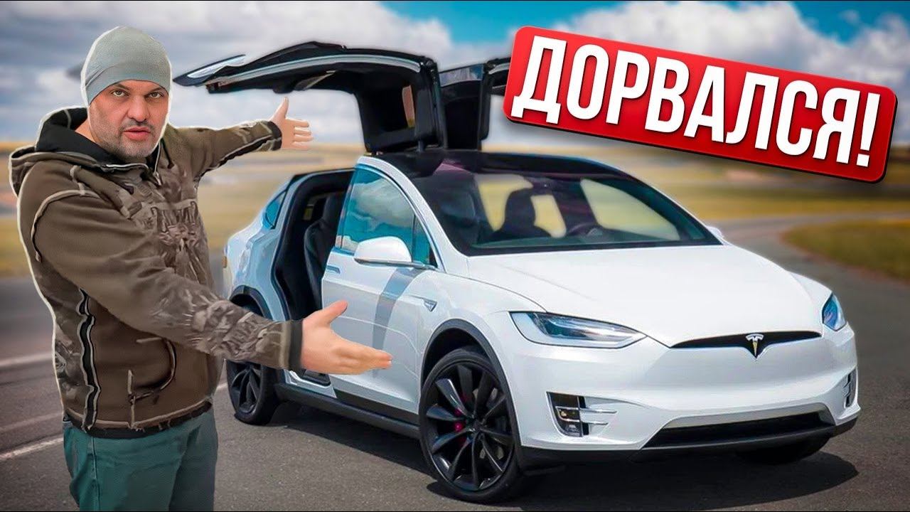Ну наконец-то! TESLA Model X #СТОК №93 смотреть онлайн