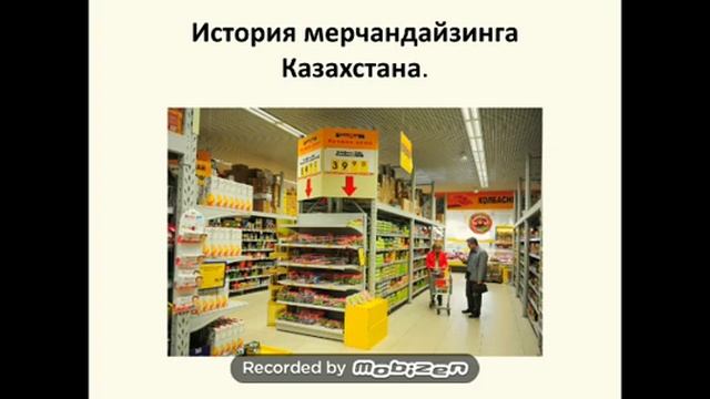Кросс-мерчандайзинг, 13 тема. Zhekeyeva K.K. смотреть онлайн