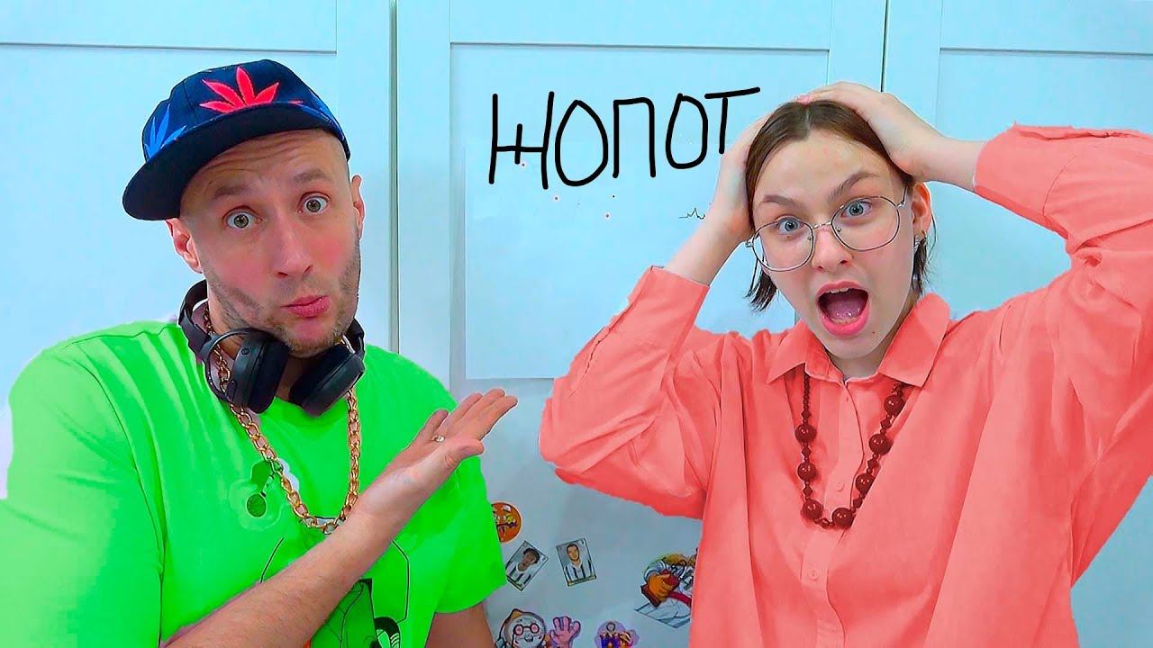 КАК СВЕСТИ УЧИЛКУ С УМА???? смотреть онлайн