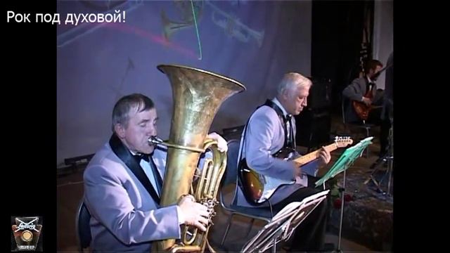 Рок под духовой! смотреть онлайн