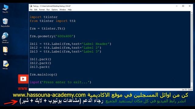 Learn Python in Arabic #134 - gui خط عنوان فورم font label form tkinter Python in Arabic смотреть онлайн