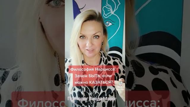 Философия НАРЦИССА: Зачем быть, если можно казаться? смотреть онлайн