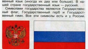 Общество. Урок окружающего мира в 3 классе