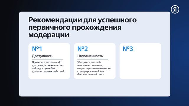 Модерация в РСЯ | Как сайту получить одобрение смотреть онлайн