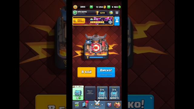 CLASH ROYALE ЧТО БУДЕТ С ВАМИ СПУСТЯ 5 ЛЕТ ИГРЫ В КЛЕШ РОЯЛЬ??? ПОДПИШИСЬ И ПОСТАВЬ ЛАЙК И УЗНАЕШЬ смотреть онлайн
