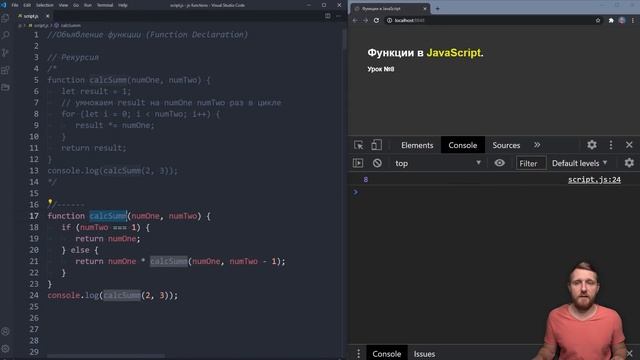 Функции в JAVASCRIPT. Стрелочные функции, рекурсия, планирование: setTimeout и setInterval. смотреть онлайн