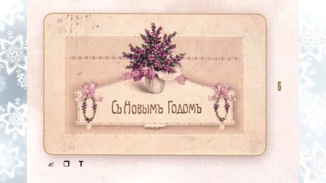 Каталог Новогодних и Рождественских Открыток 19 века . ЧАСТЬ 1 смотреть онлайн