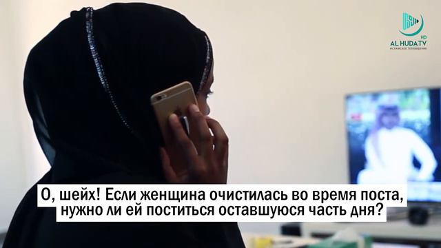 Что если женщина очистилась во время поста Рамадан 2016 смотреть онлайн