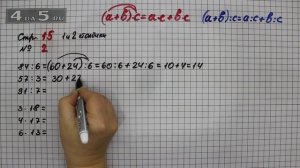 Страница 15 Задание 2 (Столбик 1 и 2) – Математика 3 класс Моро – Учебник Часть 2