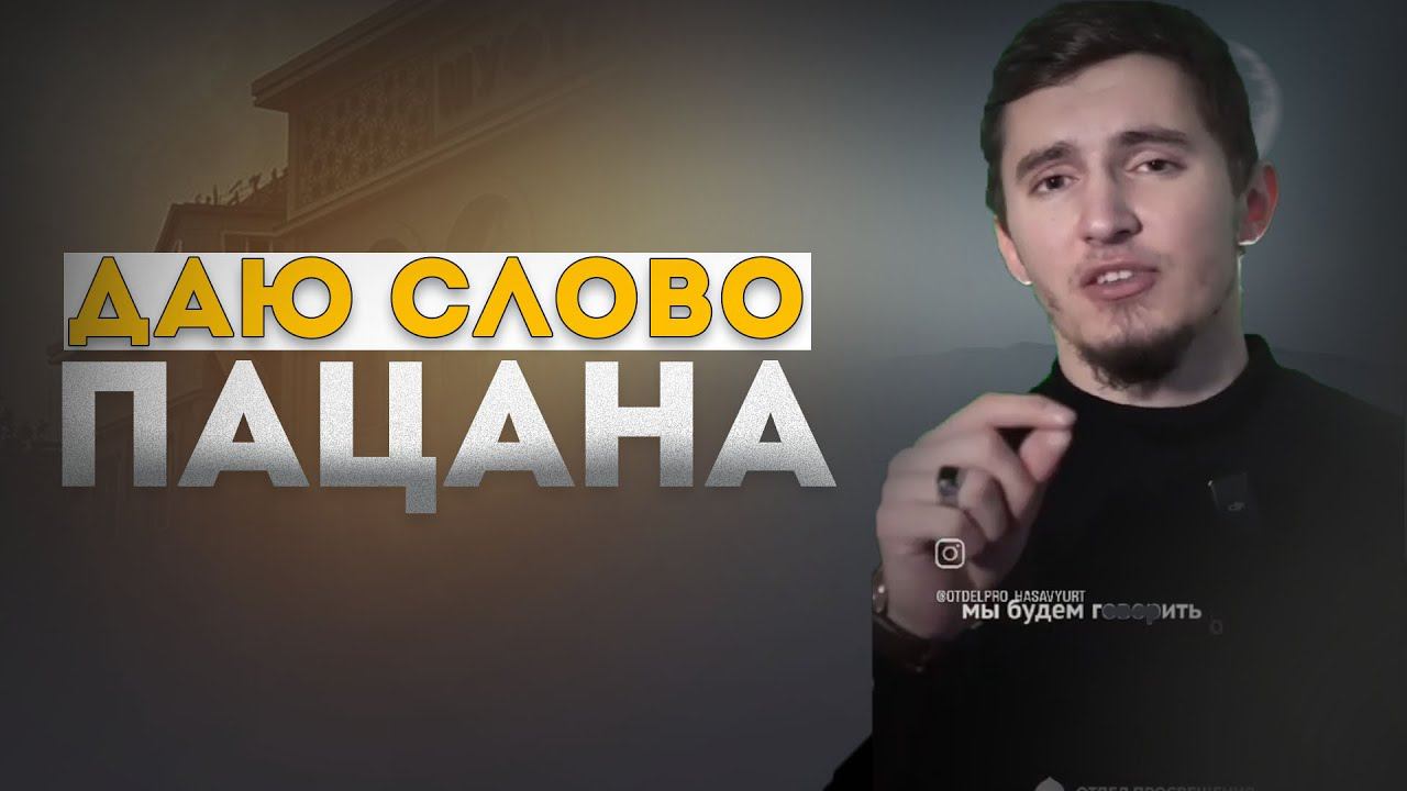 «Даю слово пацана» | ПроДинМедиа | ProDinMedia смотреть онлайн