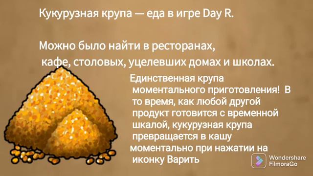 Вырезанная еда в Day R смотреть онлайн