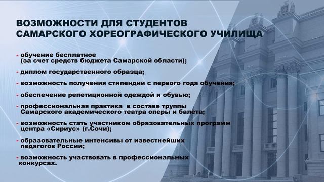 Самарское хореографическое училище. Абитуриентам смотреть онлайн
