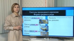 Урок_12 Глаголы прошедшего времени