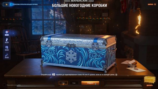 Открываю 5ю большую новогоднюю коробку в МИР ТАНКОВ. Горный хрусталь 200, золото 250, серебро 50000 смотреть онлайн