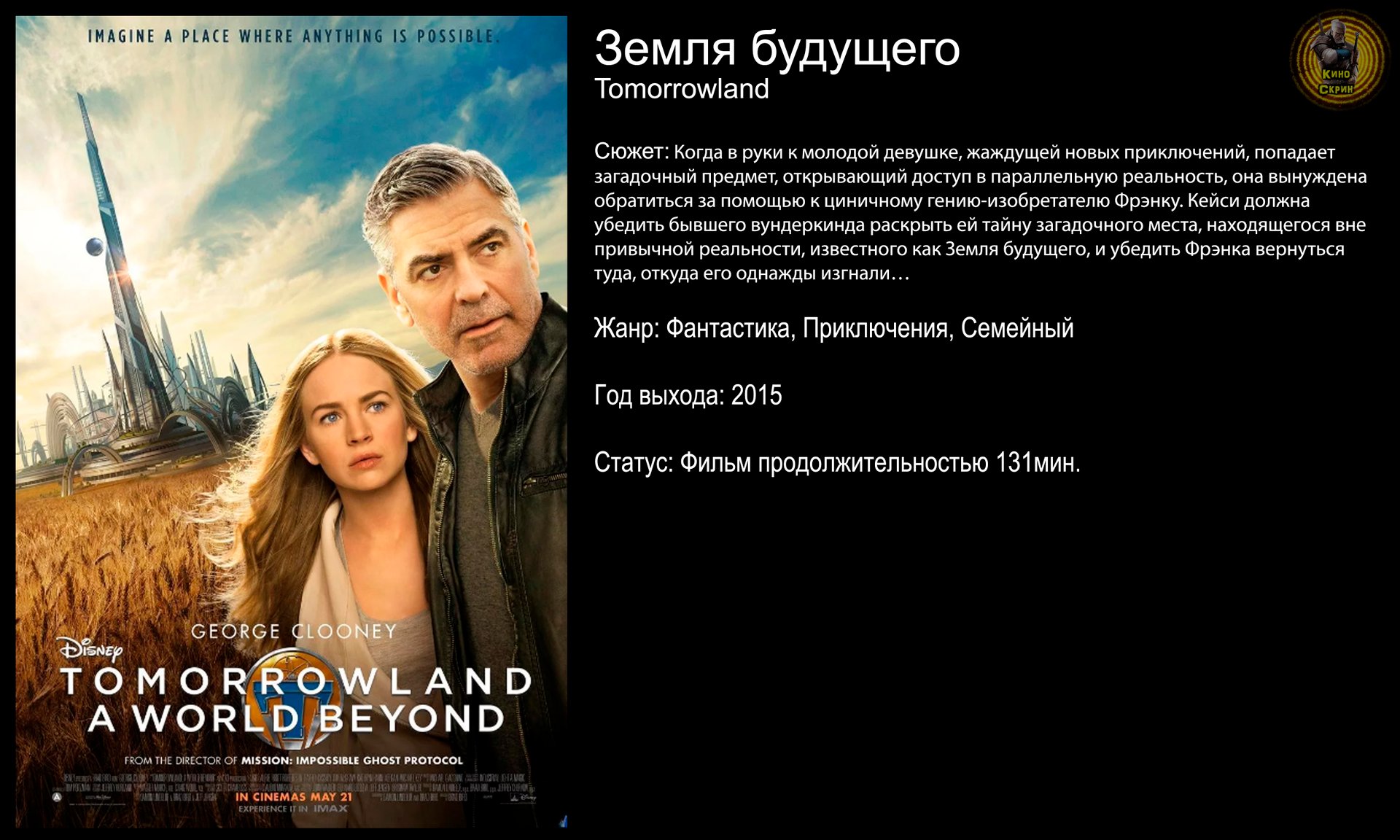 Земля будущего - русский трейлер (2015) смотреть онлайн