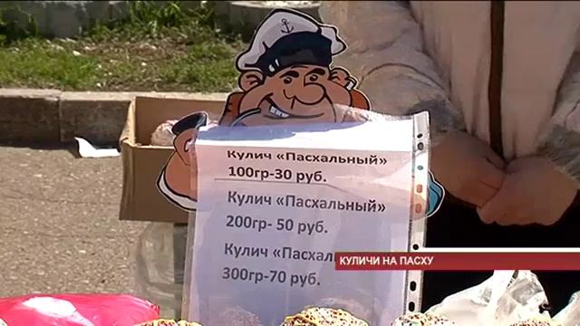 Куличики на Пасху смотреть онлайн