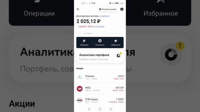 Покупка Акций на студенческий счёт. 15.05.2023 года.как выросли Акции смотреть онлайн