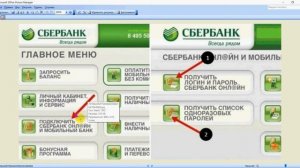 Как войти в личный кабинет Сбербанка Онлайн