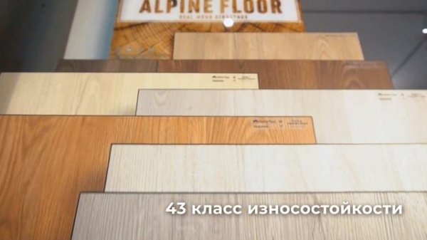 Водостойкий ламинат #SPC Ламинат #AlpineFloor #SEQUOIA #ЦЕНТР ПОЛА