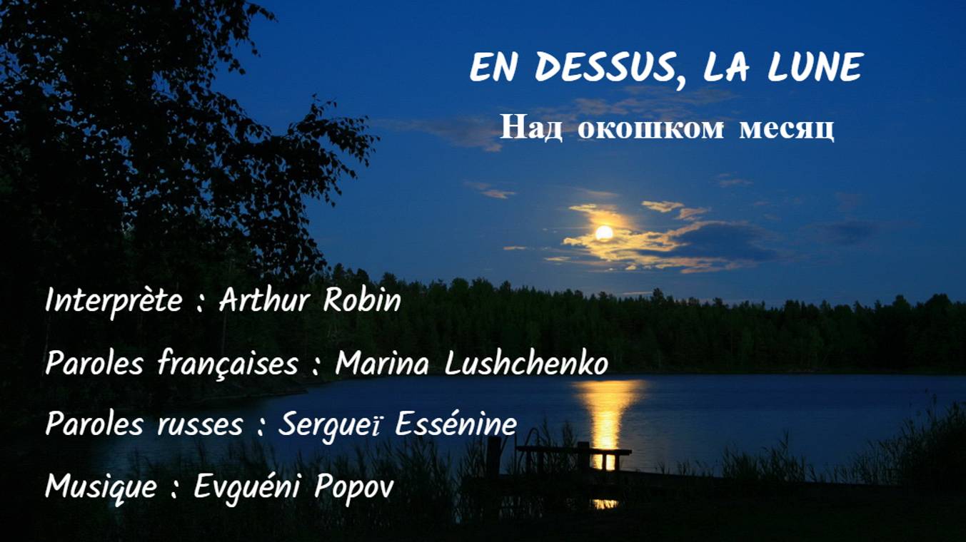 EN DESSUS, LA LUNE (chanson russe en français) - НАД ОКОШКОМ МЕСЯЦ (на французском) смотреть онлайн