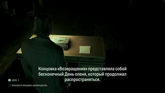 Попасть в комнату писателя! Прохождение Alan Wake 2 смотреть онлайн