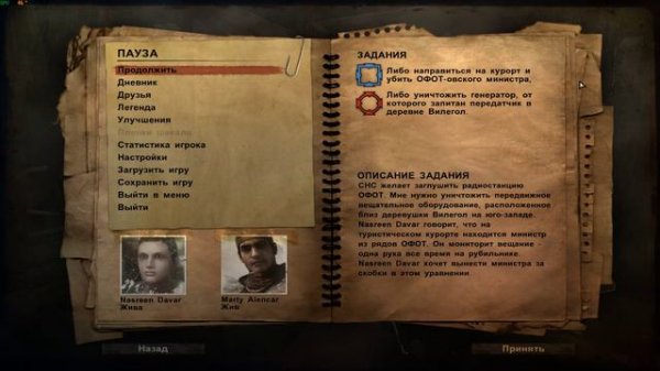 Far Cry 2 МНОГО АЛМАЗОВ!