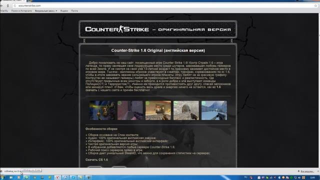 Как и где установить cs 1.6 русскую версию? смотреть онлайн