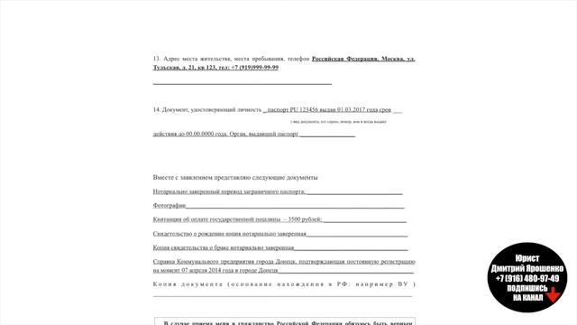 Заполненный образец заявления на гражданство РФ для граждан Украины. Упрощенное гражданство. юрист смотреть онлайн