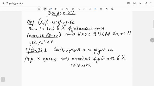 Лиценциат. А. Ю. Пирковский. Введение в топологию. 11.06.2021 смотреть онлайн