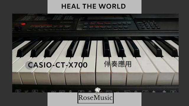 電子琴伴奏應用/ Casio-ct-x700/ heal the world смотреть онлайн