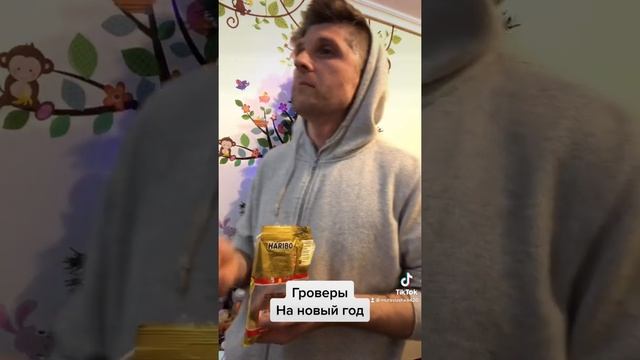 Гроверы на новый год ? смотреть онлайн