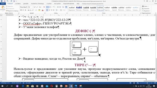 Правила компьютерного набора текса смотреть онлайн