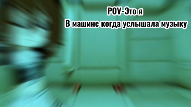 •это я в машине• meme Gacha club смотреть онлайн