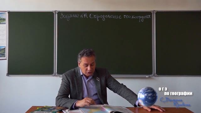 Задание №14 Определение географических координат смотреть онлайн