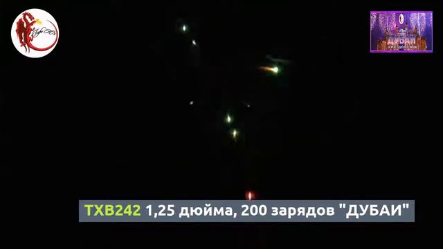 TXB242 1,25 дюйма, 200 зарядов "ДУБАИ" смотреть онлайн
