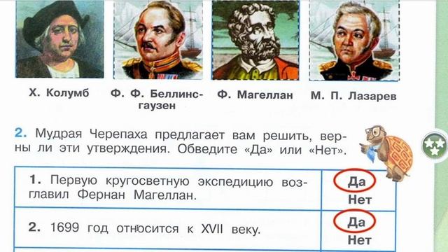 Страница 7 Рабочая тетрадь по окружающему миру за 4 класс 2 часть Плешаков Школа России смотреть онлайн