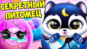 СЕКРЕТНЫЙ ПИТОМЕЦ❤️Ухаживаю за малышами ОБНОВЛЕНИЕ Fluvsies
