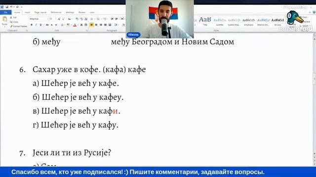 1. Викторина (Окончания, перевод / сербский язык)