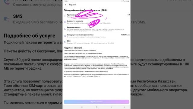 Как подключить роуминг на IZI смотреть онлайн
